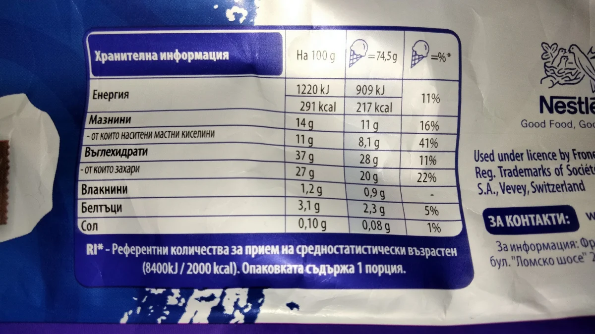 Сладолед Нестле Галакси Ванилия 73гр