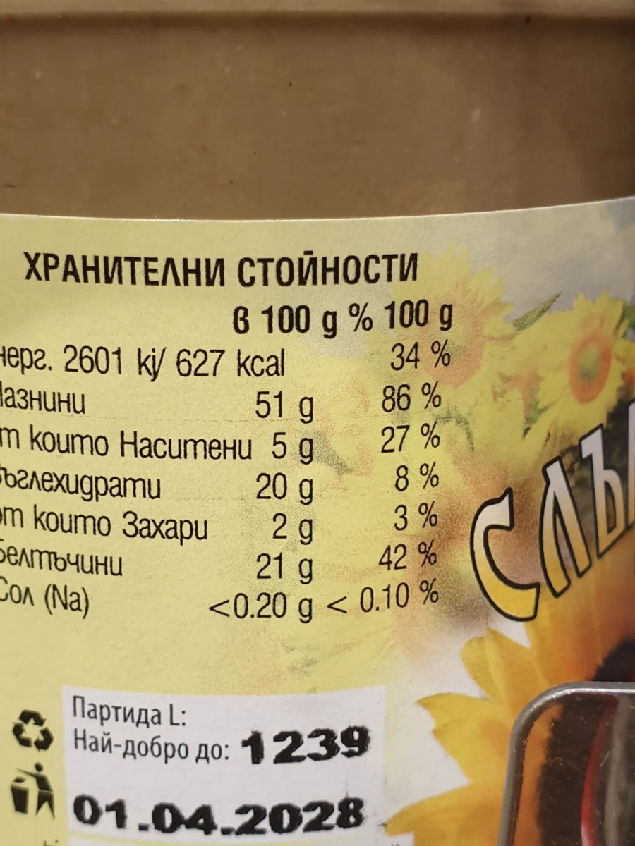 Слънчогледов тахан Шаламанов 320 гр.