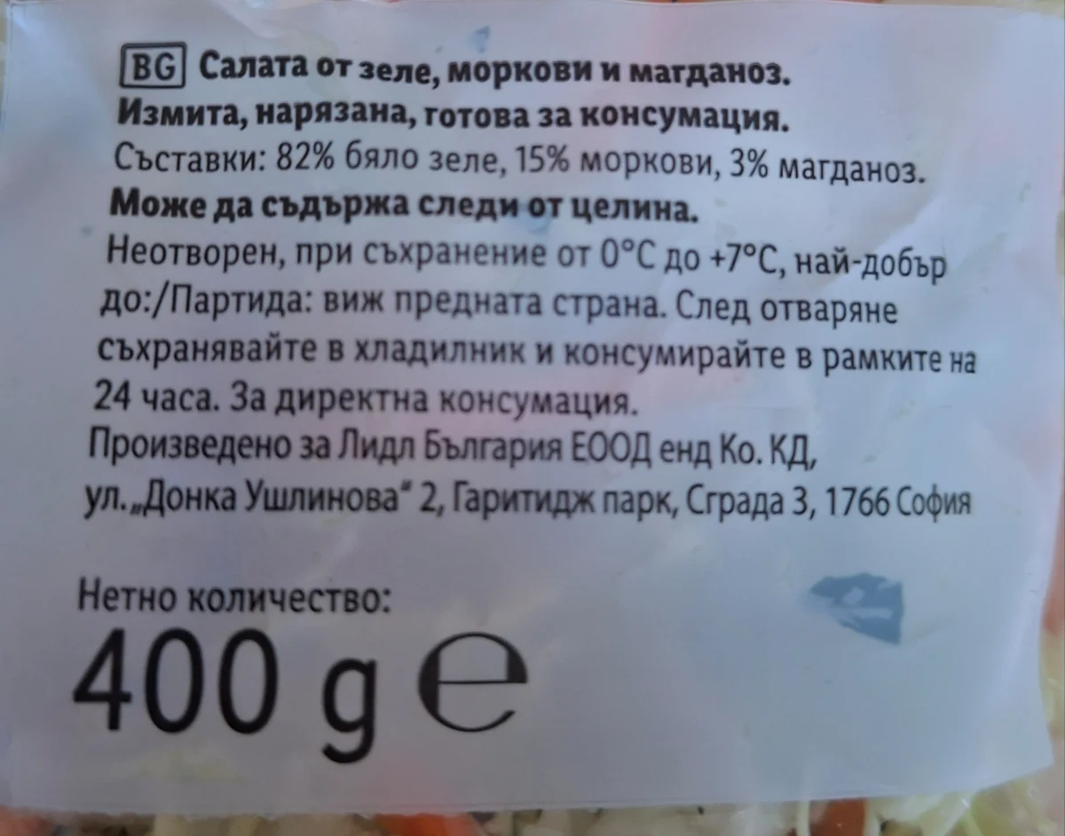 Салата Зеле - Lidl