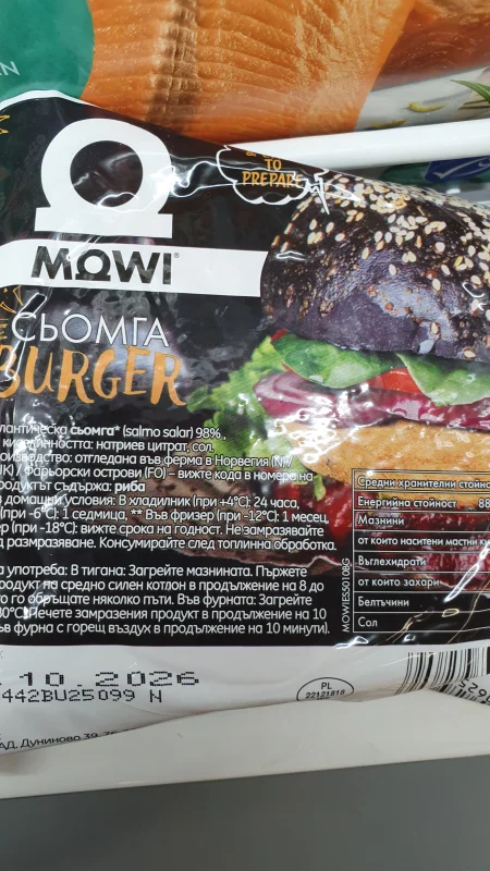 Сьомга бургер филе - MOWI