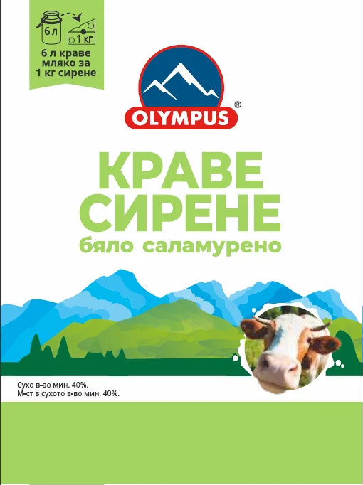 OLYMPUS Сирене краве вакуум 700г - OLYMPUS