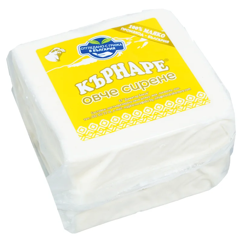 КЪРНАРЕ ОТГЛЕДАНО С ГРИЖА В БЪЛГАРИЯ Сирене овче 800г