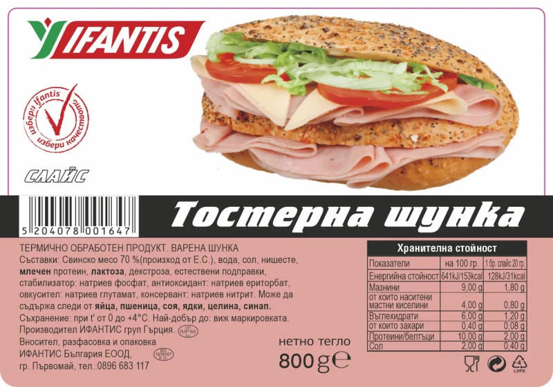 ИФАНТИС Шунка тост 800г - ИФАНТИС