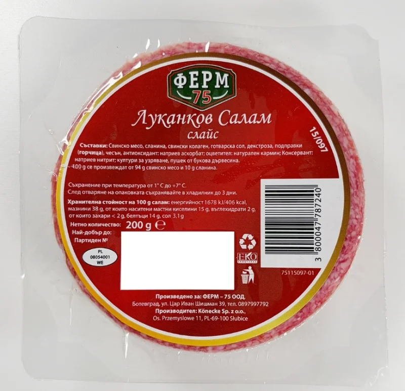 ФЕРМ 75 Луканков салам слайс 200г
