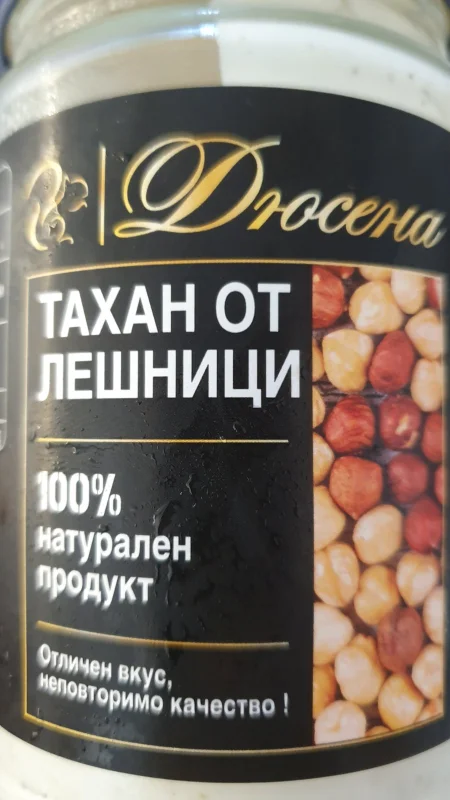 Тахан от лешници