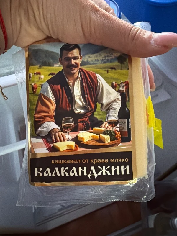 Кашкавал от краве мляко - БАЛКАНДЖИИ