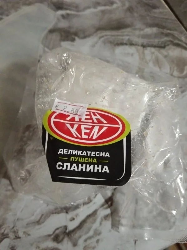 Деликатесна пушена сланина