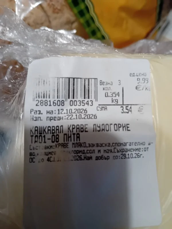 Кашкавал краве Лудогорне пита