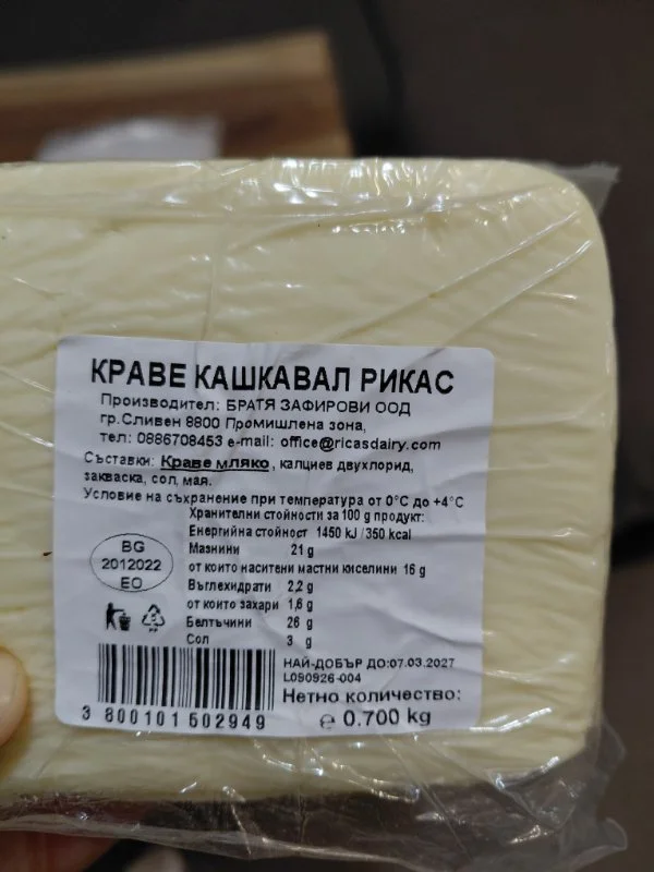 Краве кашкавал