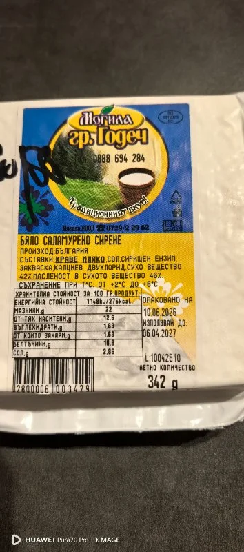 Бяло саламурено сирене