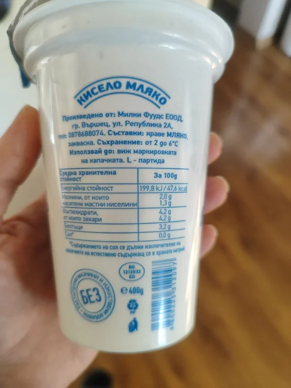 Кисело мляко