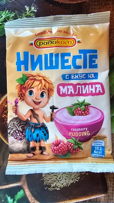 Нишесте с вкус на малина