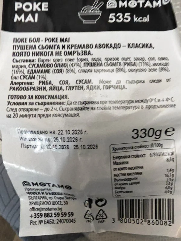 Поке Бол - Поке Май пушена сьомга и кремаво авокадо