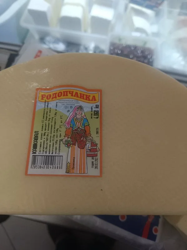 Кашкавал - Родопчанка