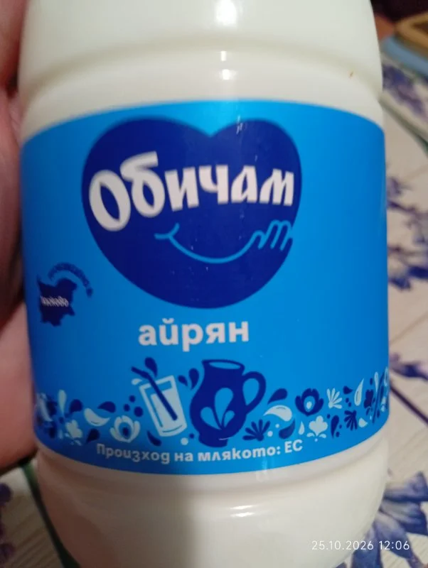 Айрян