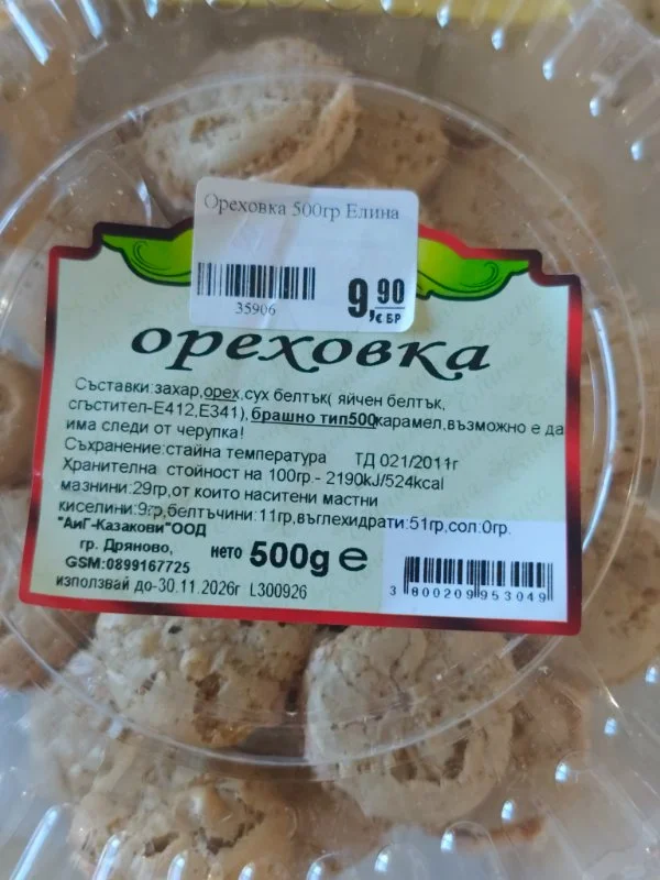 Ореховка