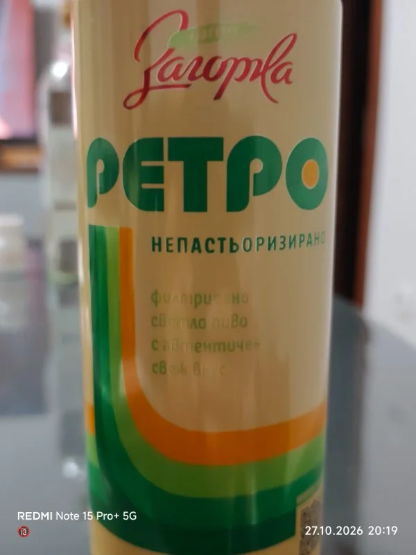 Ретро непастьоризирано филтрирано светло пиво с автентичен свеж вкус