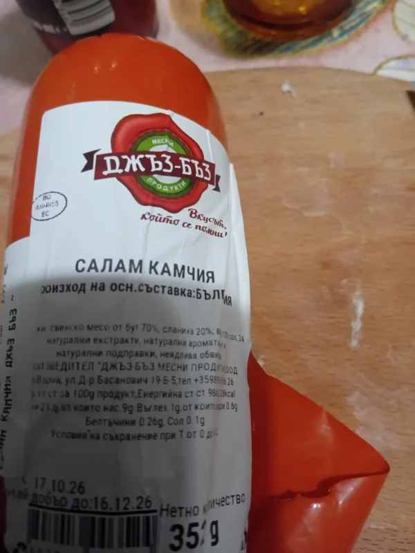 Салам Камчия