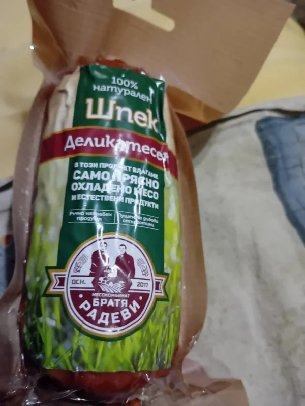 Шпек Деликатесен