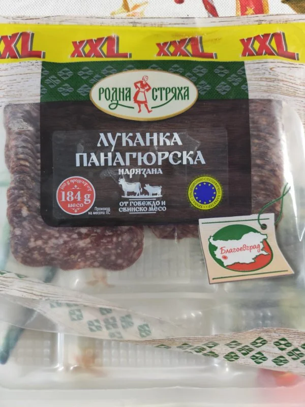 Луканка Панагюрска