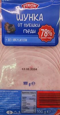 Шунка от пуешки гърди