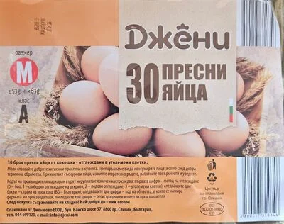 Кокоши яйца от клетъчно отглеждани кокошки