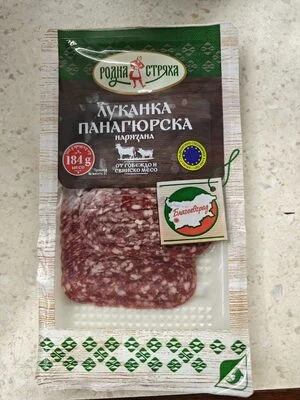 Панагюрска луканка Родна Стряха / Lukanka From Panagyurishte - Rodna Stryaha