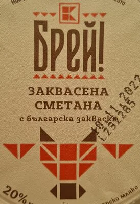 Заквасена сметана 20% - Брей!