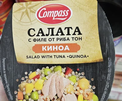 Салата с филе от риба тон и киноа - Compass