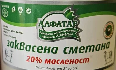 Заквасена сметана 20%