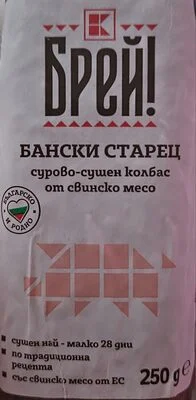 Бански старец - Брей!