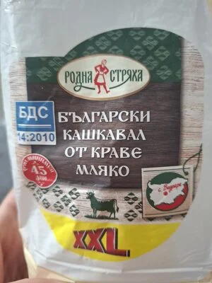 Български кашкавал от краве мляко