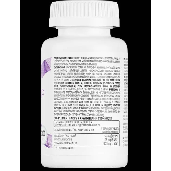AntiCramp MAX / 30 Таблетки, 30 дози - OstroVit
