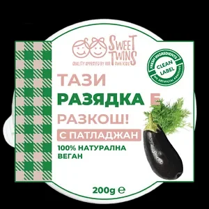 Веган разядка SWEET TWINS патладжан 200 г - SWEET TWINS
