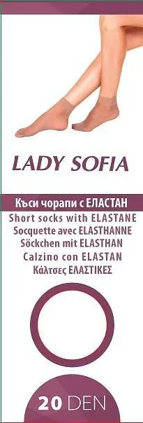 Къси чорапи 20den, черни, карамел, 12% е - LADY SOFIA