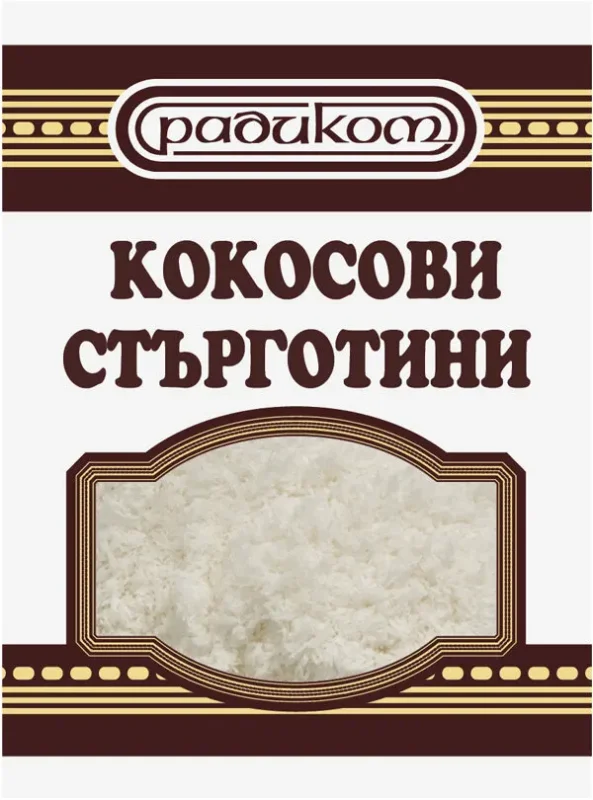Кокосови стърготини РАДИКОМ 10 г - РАДИКОМ
