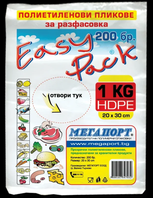 Пликчета за сандвичи ИЗИ ПАК 1 кг 200 бр - Easy Pack