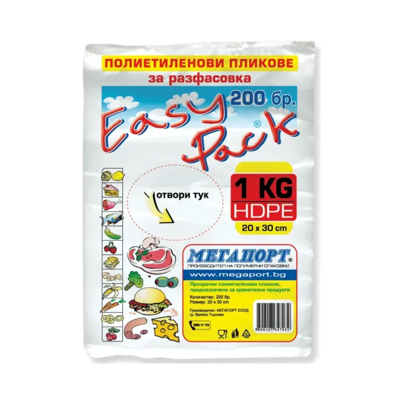 Пликчета за сандвичи ИЗИ ПАК 1 кг 200 бр - Easy Pack