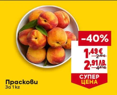 Праскови 1 кг