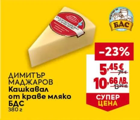 Димитър Маджаров Кашкавал от краве мляко БДС 380 г