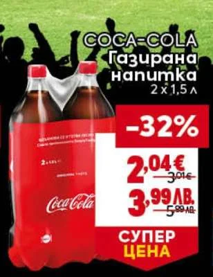 Газирана напитка Coca-Cola 2 x 1.5 л