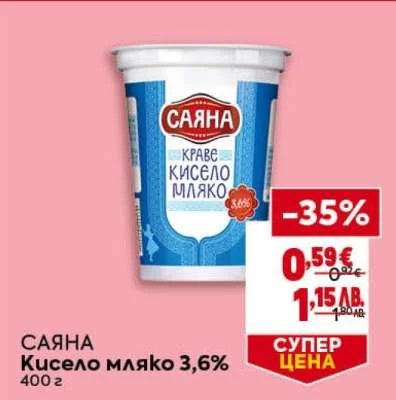 Саяна Кисело мляко 3,6% 400 г 400 г