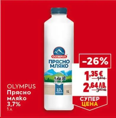 OLYMPUS Прясно мляко 3,7% 1 л