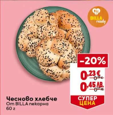 BILLA Чесново хлебче 60 г