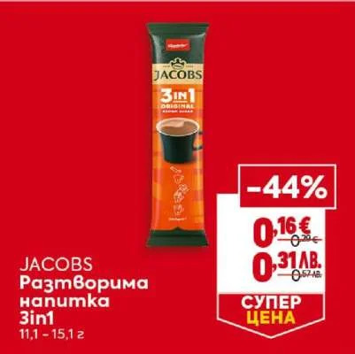 Jacobs Разтворима напитка 3in1 11,1 - 15,1 г