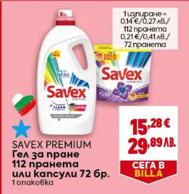SAVEX PREMIUM гел за пране 112 пранета или капсули 72 бр. 112 пранета / 72 бр.