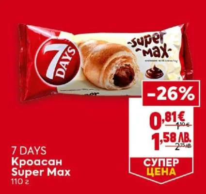 7 DAYS Кроасан Super Max 110 г