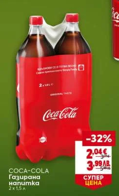 Газирана напитка Coca-Cola 2 x 1.5 л 2 x 1.5 л