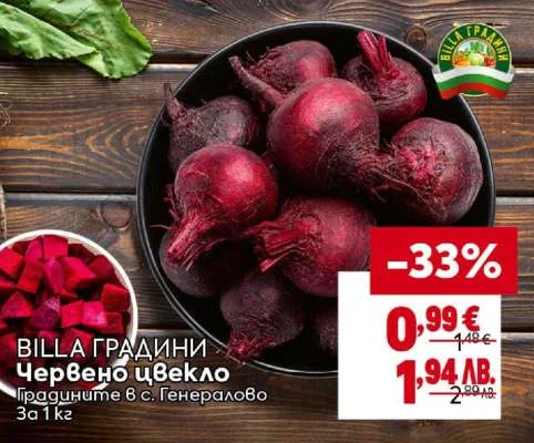 ВИЛА ГРАДИНИ Червено цвекло 1 кг