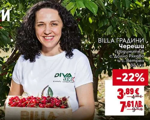 BILLA Череши Градини 1 кг
